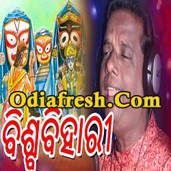 Biswa Bihari,Odia New Bhajan Song by Madhusudan Behera